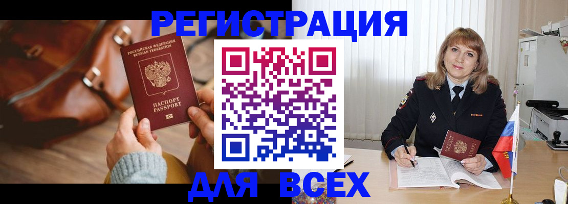 прописка в Кашире