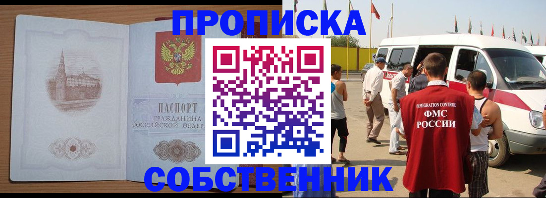 прописка в квартире в Кашире